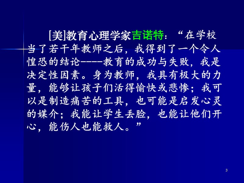 班主任工作理念与方法.ppt_第3页