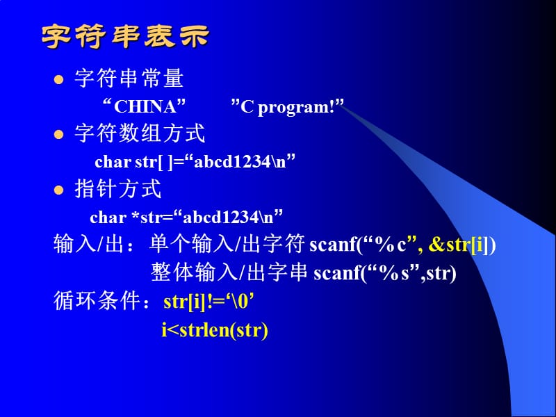 第四章字符串处理.ppt_第3页