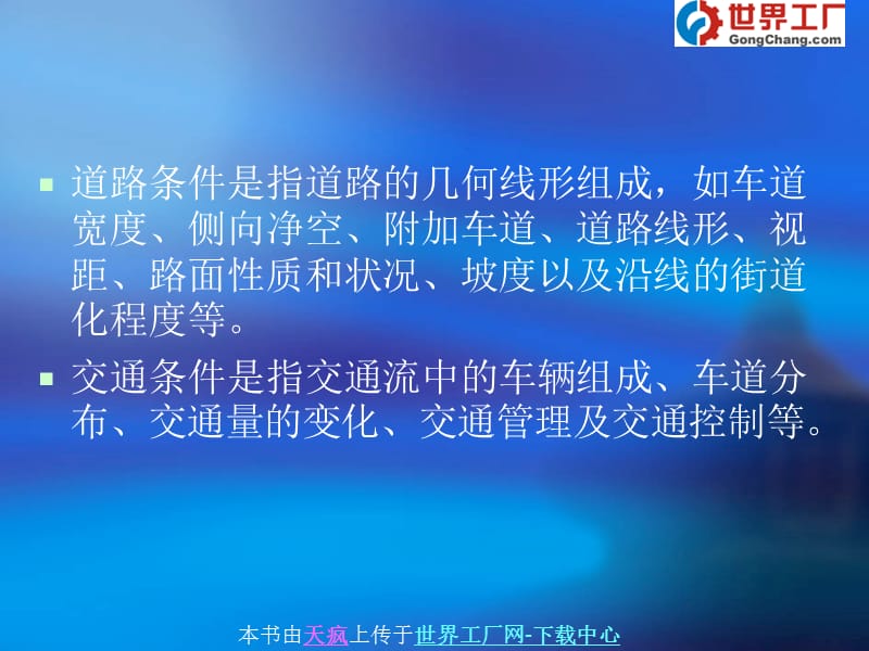 第五章通行能力调查.ppt_第3页