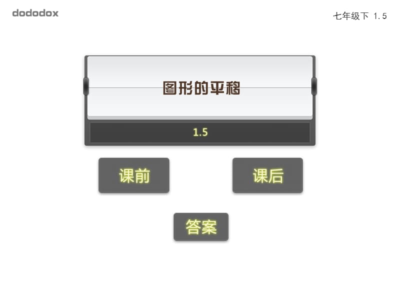 七下课前课后答案1.5.ppt_第2页