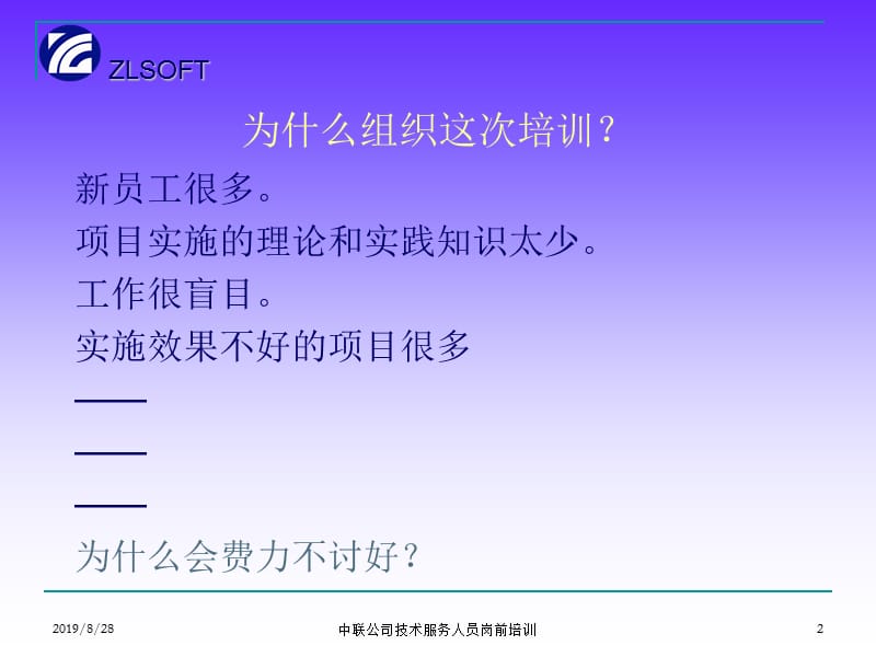 重庆中联项目实施能力培训.ppt_第2页