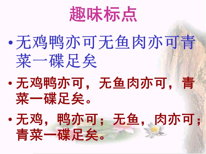 标点复习)—使用版.ppt_第2页