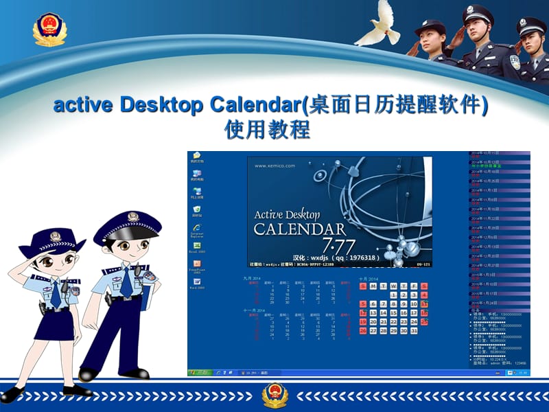 桌面日历提醒软件使用教程.ppt_第1页