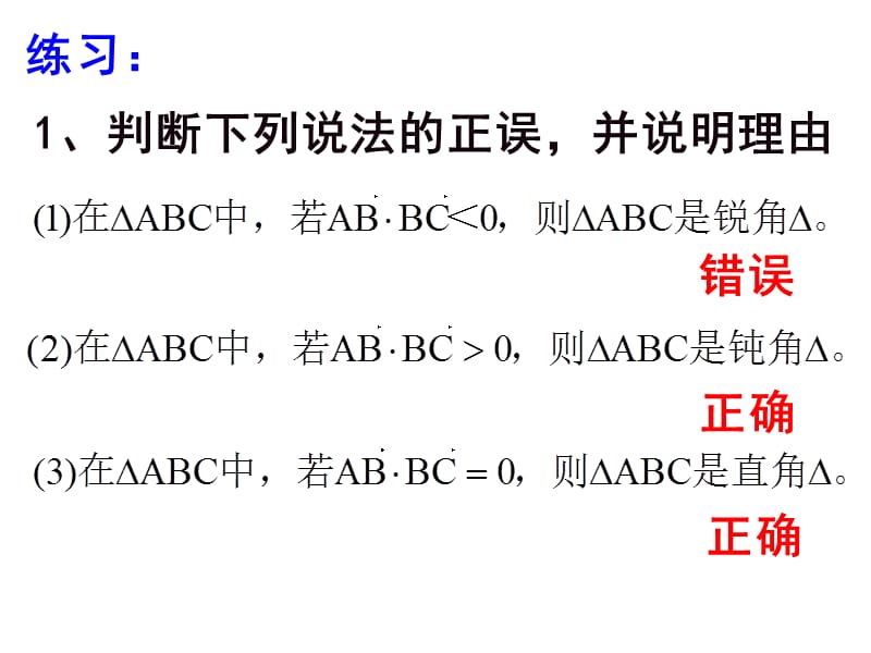 2.4.1平面向量的数量积(三).ppt_第3页