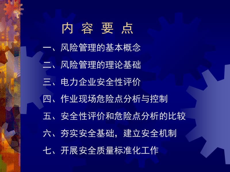 安全生产风险管理.ppt_第2页