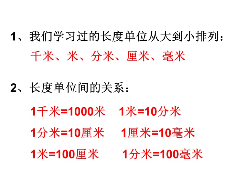 第一单元复习课件人教版.ppt_第3页