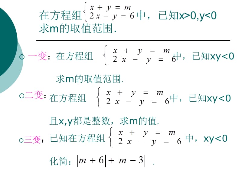 1.6一元一次不等式组的应用.ppt_第3页