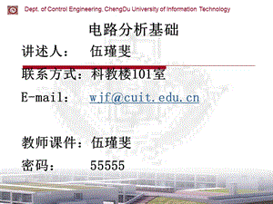 1-01电路和电路模型以及电路基本物理量.ppt