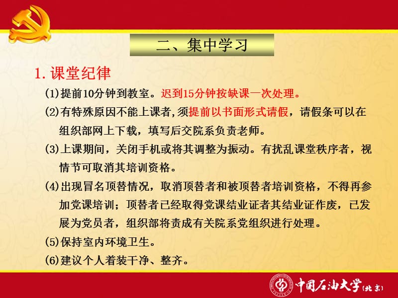 入党积极分子培训班学习动员.ppt_第3页