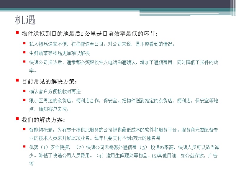 智能快递柜解决方案.ppt_第3页