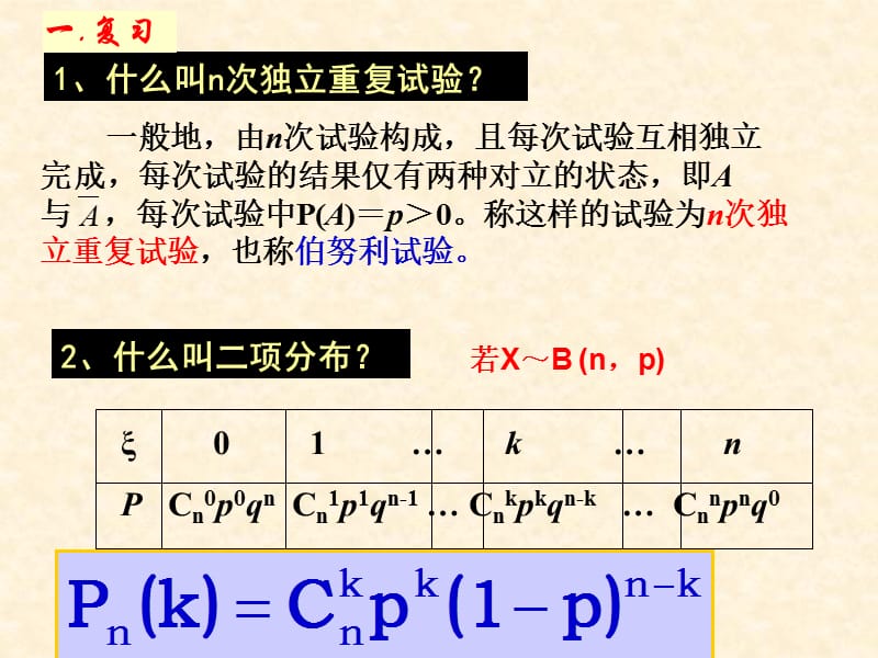 2.3.1离散型随机变量的数学期望.ppt_第3页