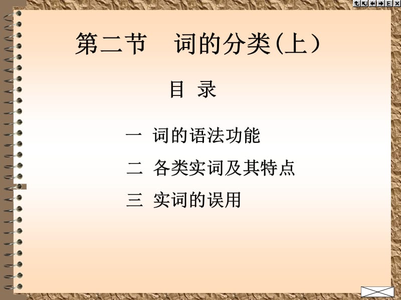 第二节词的分类(上).ppt_第1页