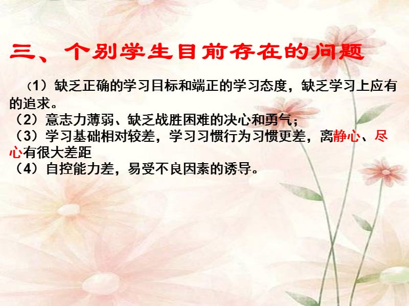 高二(3)班家长会.ppt_第3页