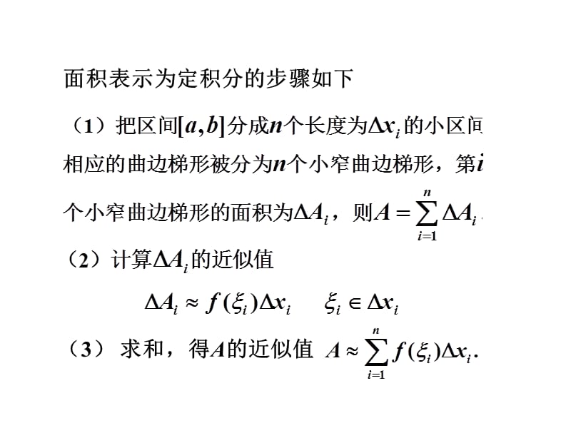 第六节定积分的几何应用.ppt_第3页