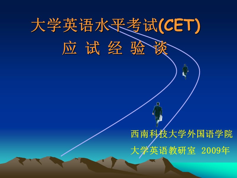 2009cet英语学习讲座.ppt_第1页