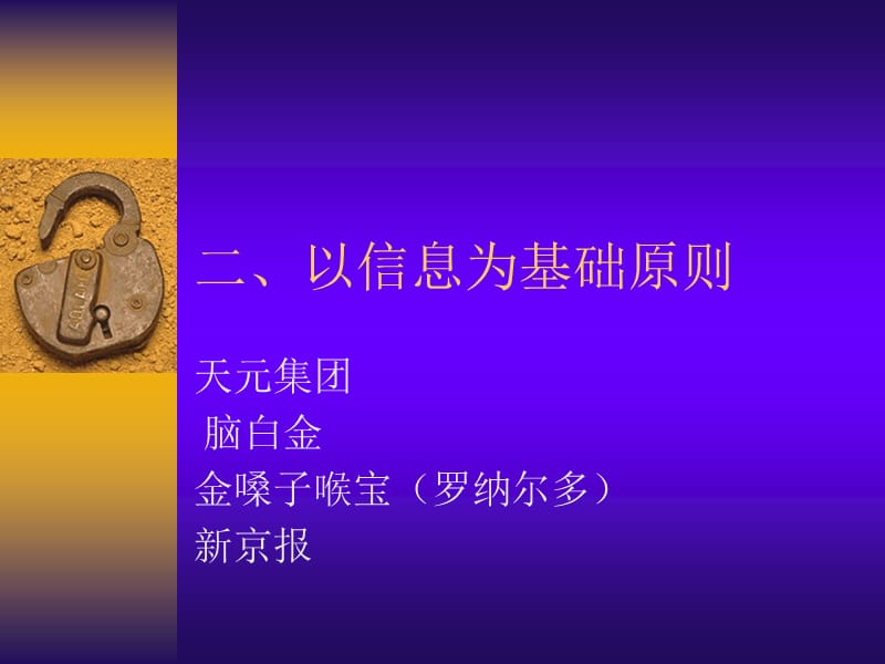 第二章策划的基本原则060820.ppt_第3页