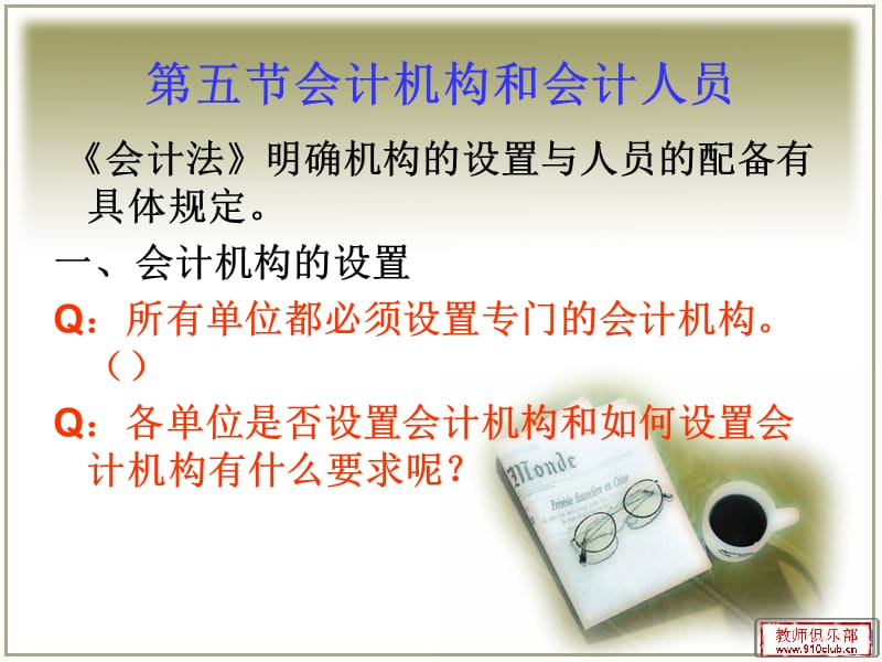 1.5会计机构和会计人员01.ppt_第2页