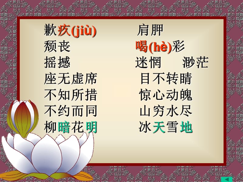 语文课件顶碗少年.ppt_第3页