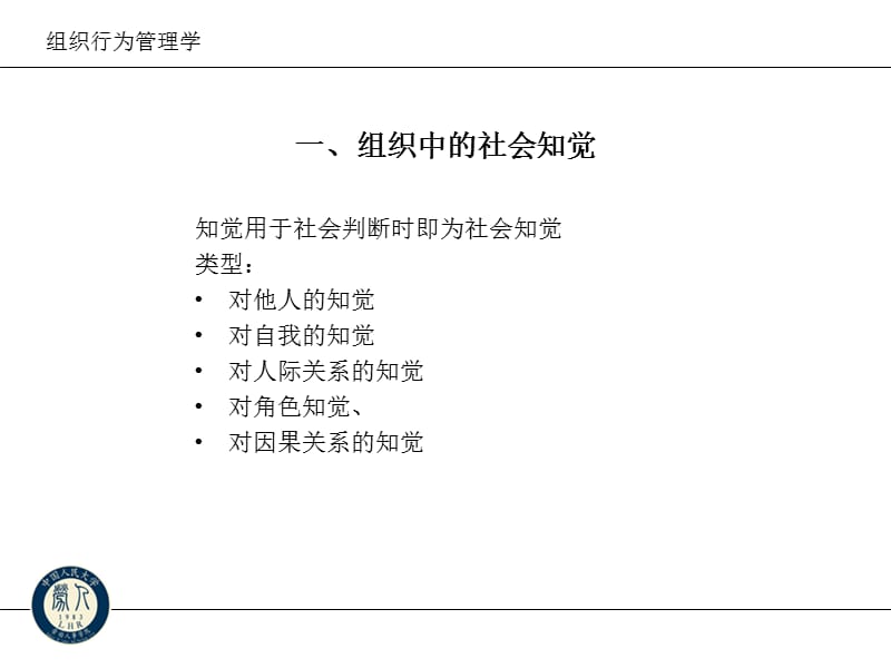 总裁班教材组织中的个体行为x.ppt_第3页