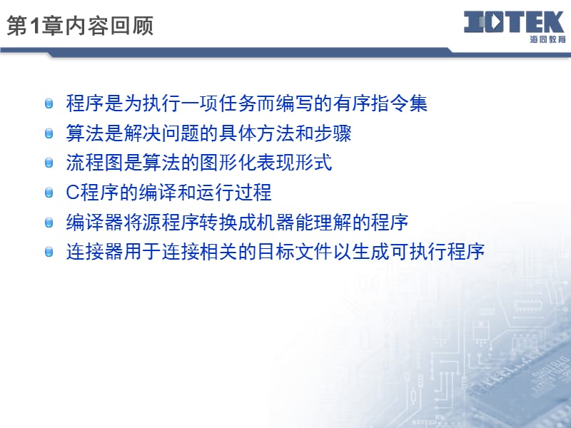 第二章变量和数据类型.ppt_第1页