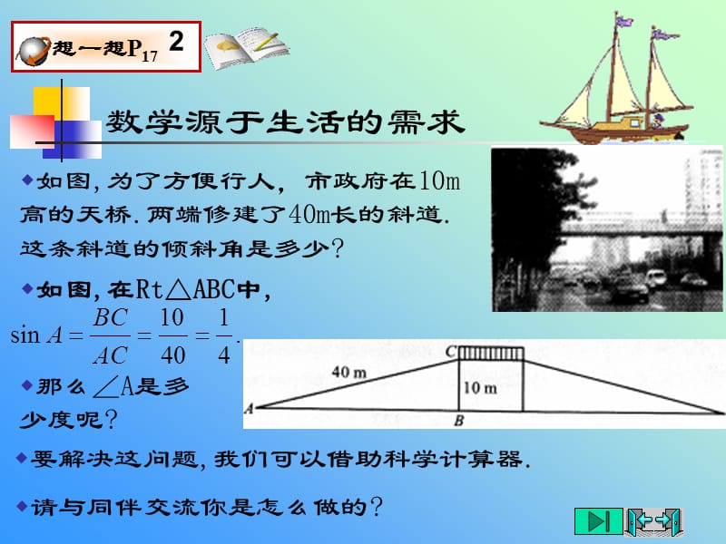 由三角函数值求角的度数.ppt_第3页