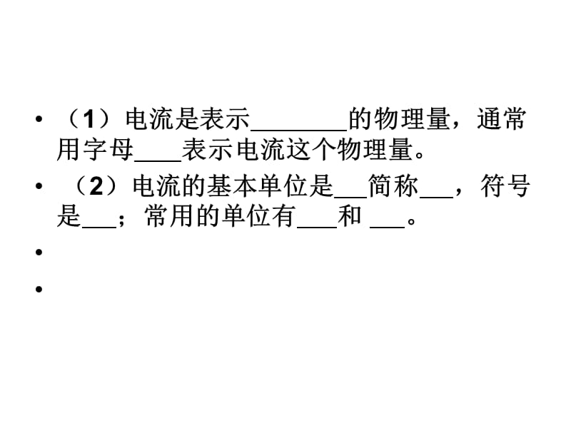 电流的强弱公开课.ppt_第2页