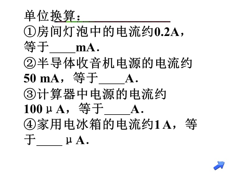 电流的强弱公开课.ppt_第3页