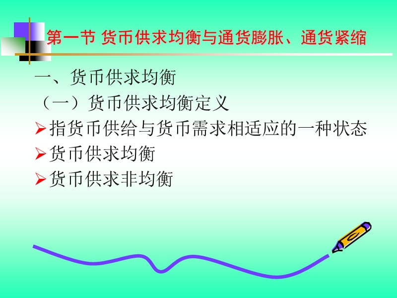 自考货币银行第八章货币政策与调控.ppt_第2页