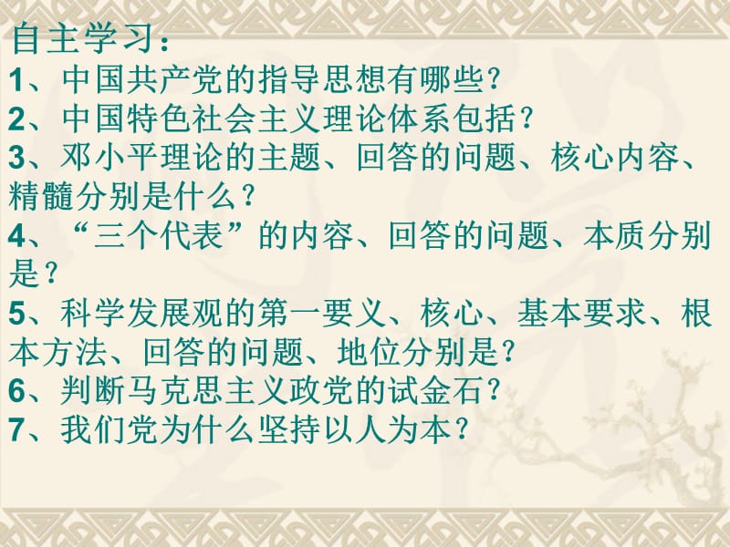 14《中国共产党--以人为本、执政为民》(好)PPT课件.ppt_第2页