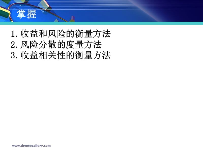 02投资分析的常用计量方法.ppt_第2页