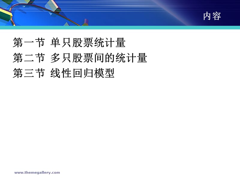 02投资分析的常用计量方法.ppt_第3页