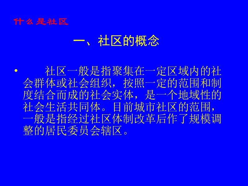 2010基层劳动保障工作平台建设(大学生培训课件).ppt_第3页