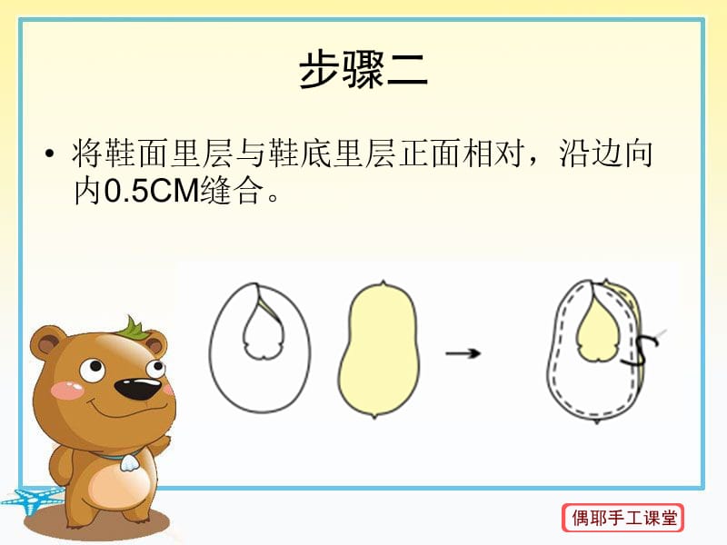 幼儿园玩具手工DIY制作教程阿狸宝贝.ppt_第3页