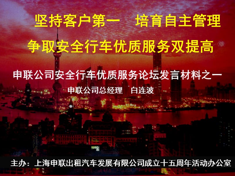 安全行车与优质服务论坛.ppt_第2页