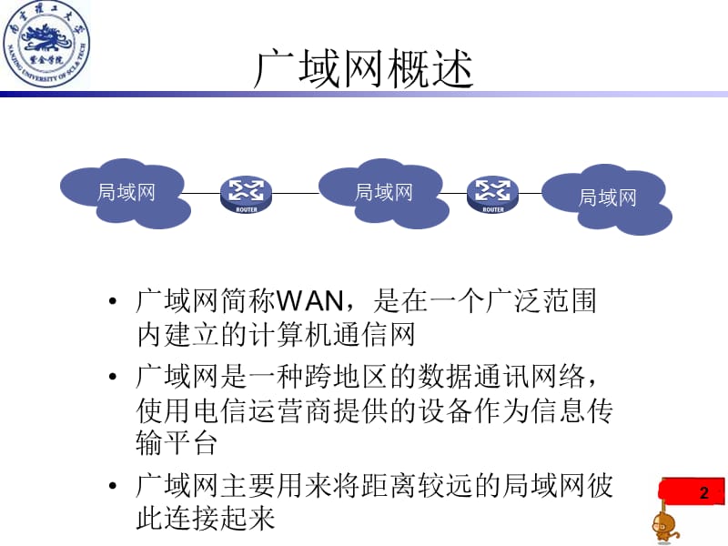 第三章数据链路层-下.ppt_第2页