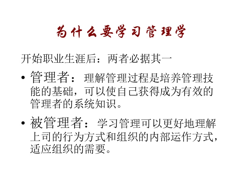 第一章管理的本质.ppt_第3页