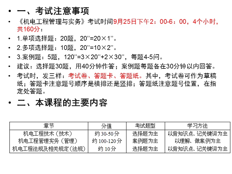 2011年一级建造师机电案例精讲(董美英).ppt_第2页