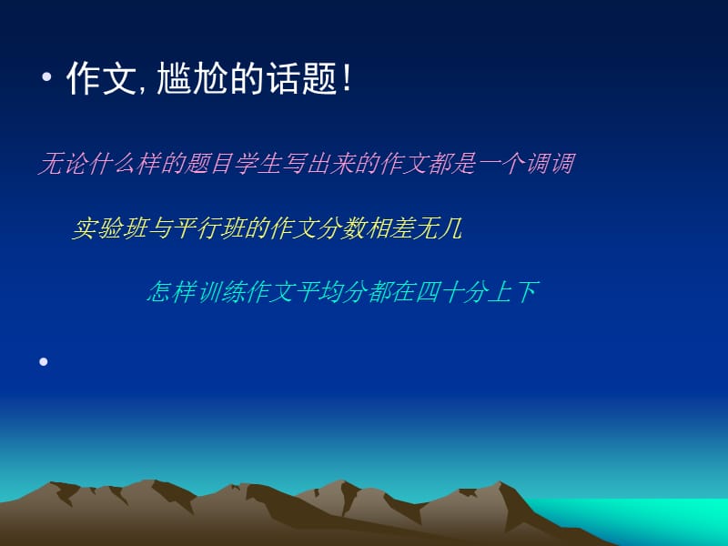 高考作文分类评析.ppt_第2页