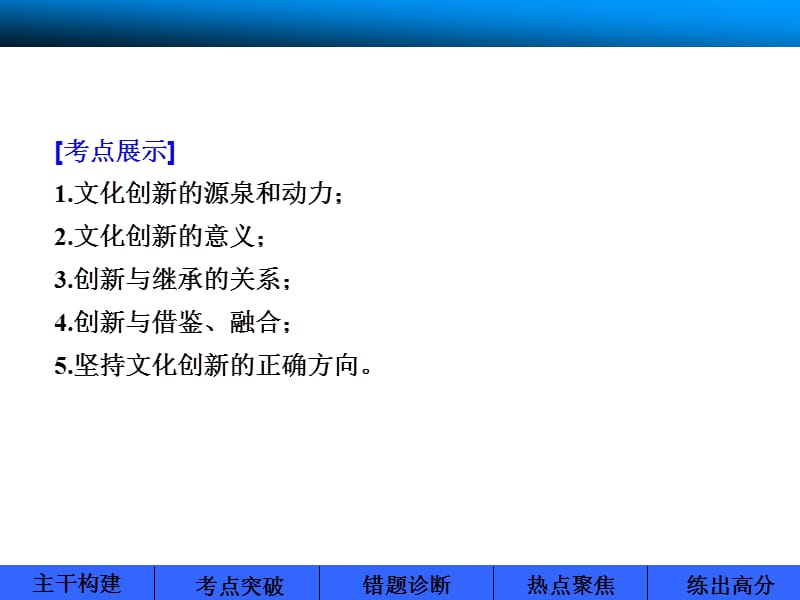 高三政治一轮：第5课文化创新.ppt_第2页