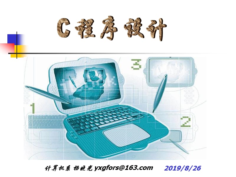 第三章数据类型运算符表达式.ppt_第1页