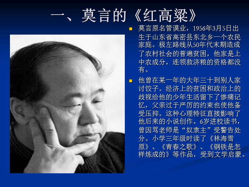 第二十九章80年代小说先锋小说课件.ppt_第2页