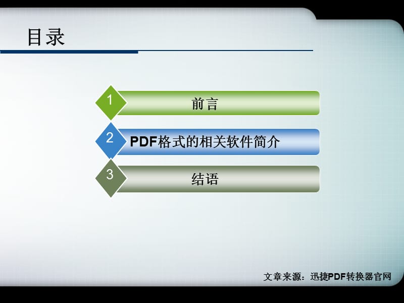 办公教程跟PDF文件格式相关的软件大全.ppt_第2页