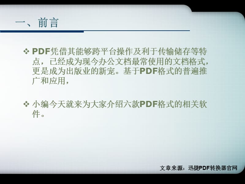 办公教程跟PDF文件格式相关的软件大全.ppt_第3页