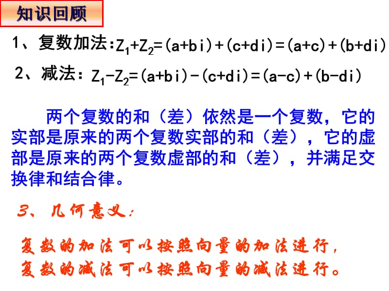 3.2.2复数代数形式的乘除运算.ppt_第2页