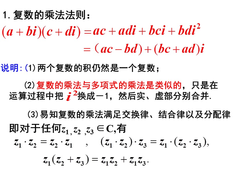 3.2.2复数代数形式的乘除运算.ppt_第3页