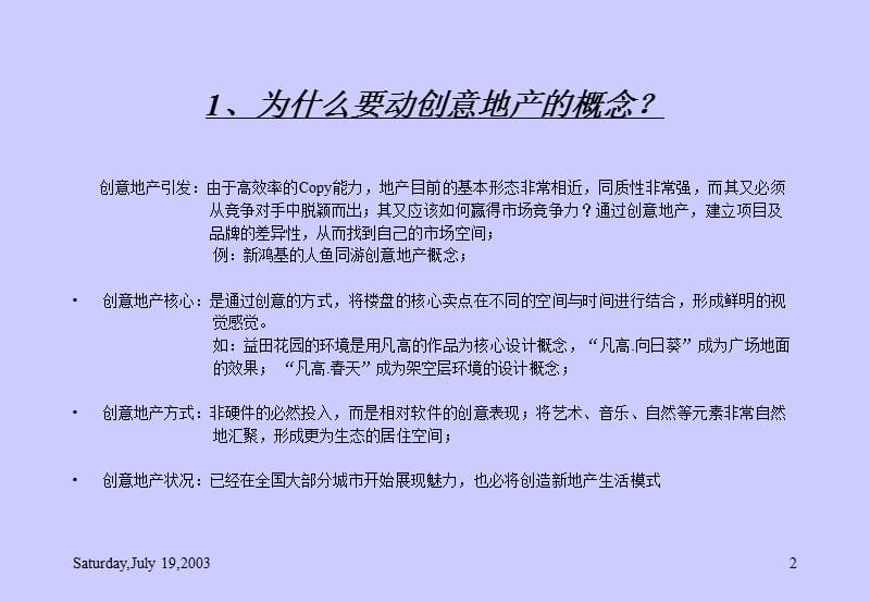 房地产策划案例：中华世纪城.ppt_第2页