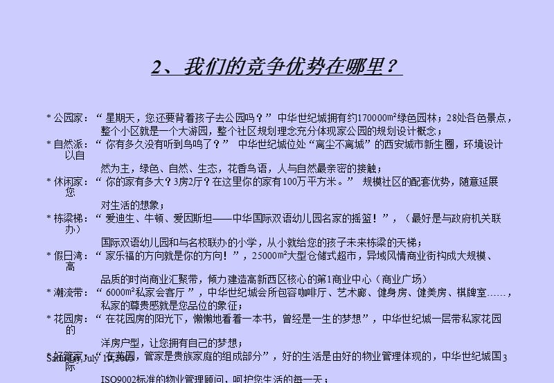 房地产策划案例：中华世纪城.ppt_第3页