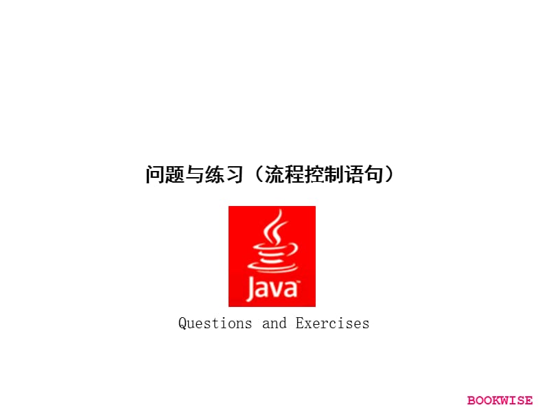 2.Java语言基础附加练习.ppt_第2页