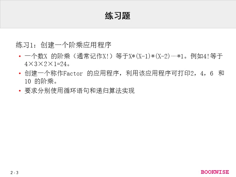 2.Java语言基础附加练习.ppt_第3页