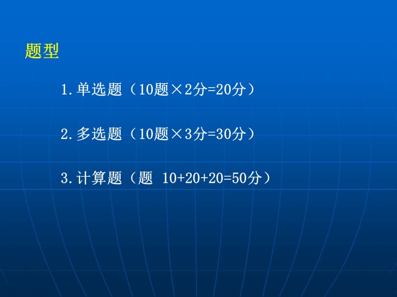 工程估价总复习10.12.5.ppt_第2页